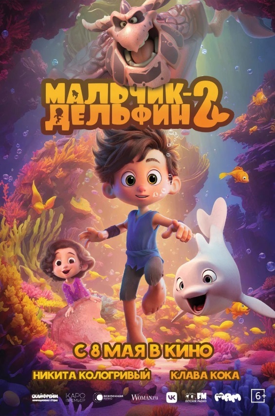 Мальчик-Дельфин 2