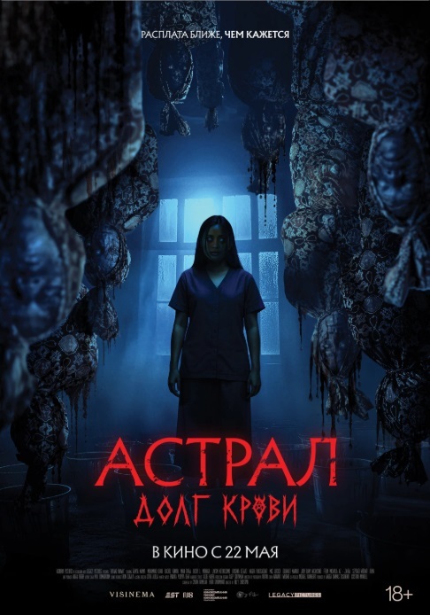 Астрал. Долг крови