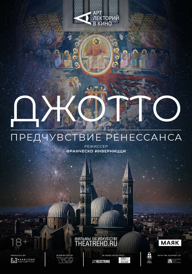 TheatreHD: Джотто. Предчувствие Ренессанса