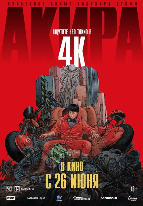 Акира