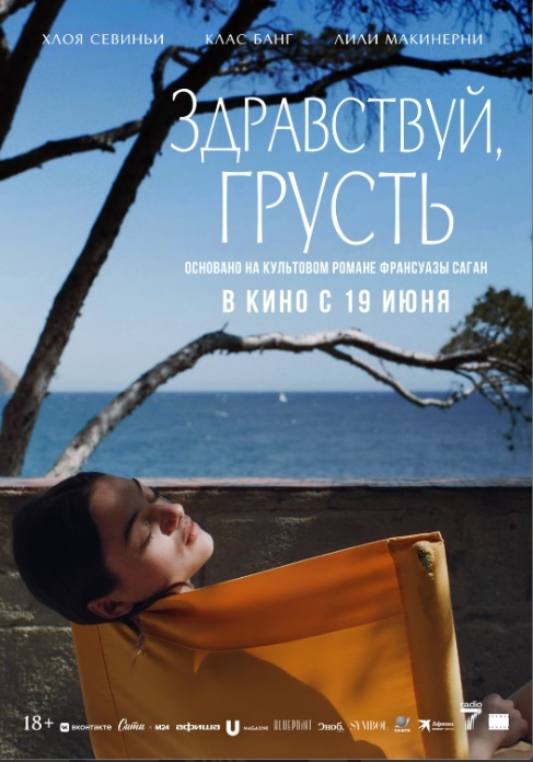 Здравствуй, грусть