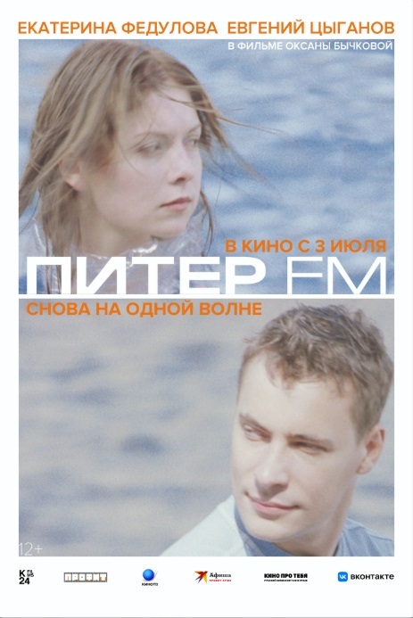 Питер ФМ