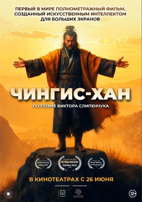 Чингис-Хан