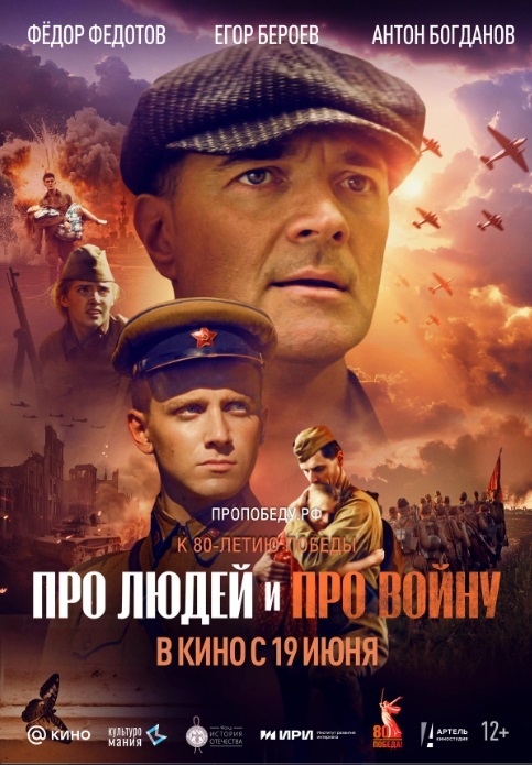 Про людей и про войну
