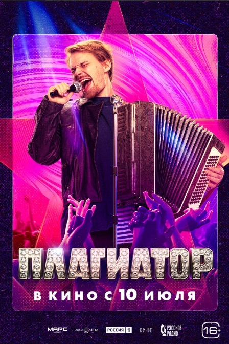 Плагиатор