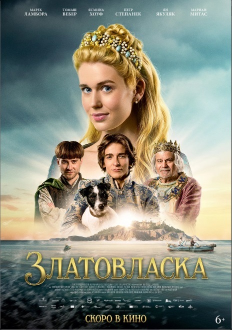 Златовласка