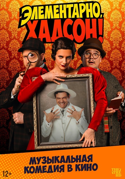 TheatreHD: Элементарно, Хадсон! Дело о собаке Б.