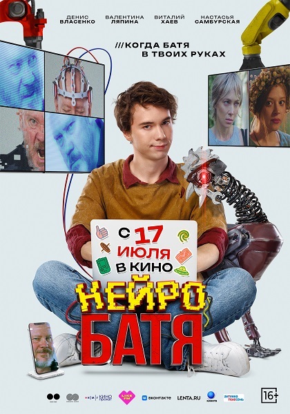 Нейробатя