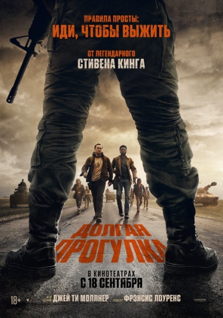 Долгая прогулка
