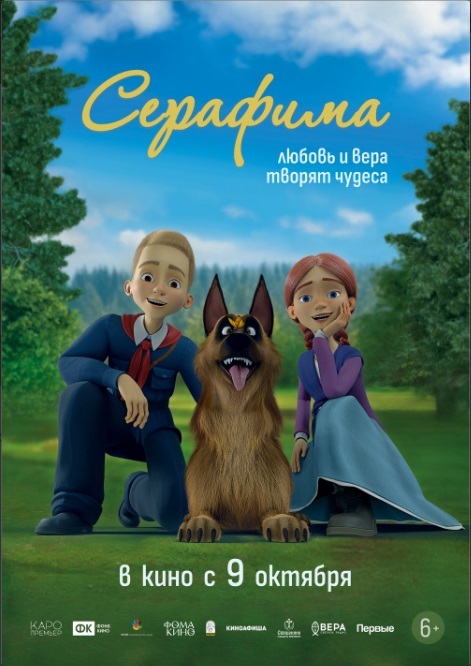 Серафима