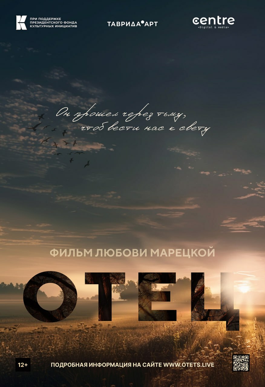 Отец
