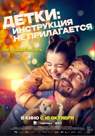 Детки: инструкция не прилагается