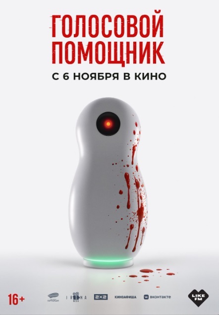 Голосовой помощник