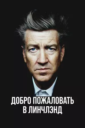 BeatWeekend25: Добро пожаловать в Линчлэнд