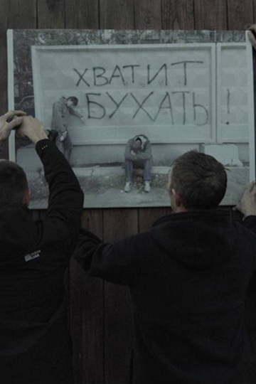 BeatWeekend25: Трезвое село