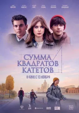 Сумма квадратов катетов