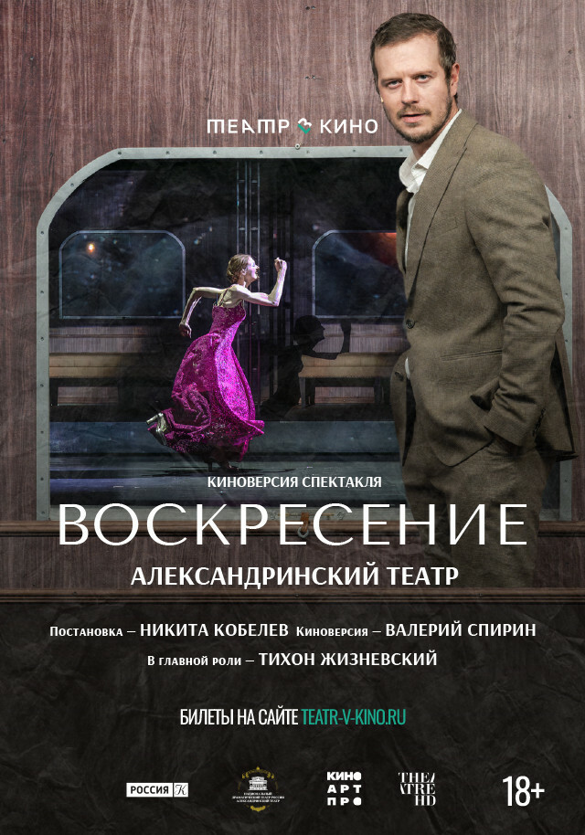 TheatreHD: Воскресение