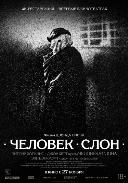 Человек-слон