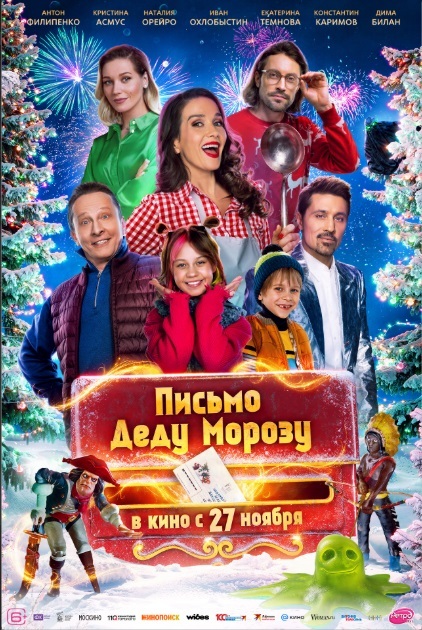 Афиша Ижевска — Письмо Деду Морозу