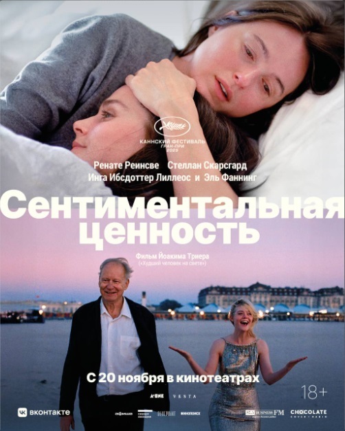 Сентиментальная ценность