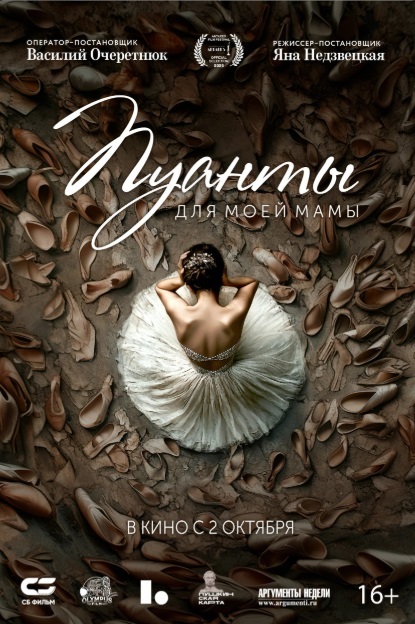 Пуанты для моей мамы