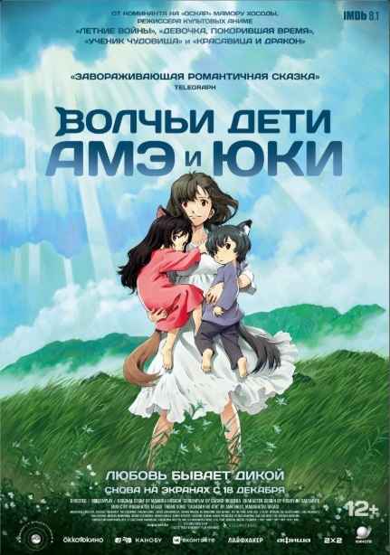 Волчьи дети Амэ и Юки