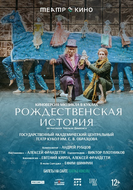 TheatreHD: Рождественская история