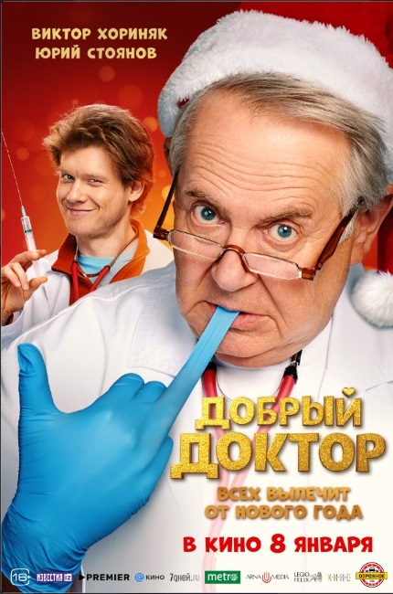 Добрый доктор