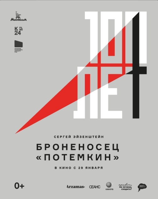 Броненосец «Потёмкин»