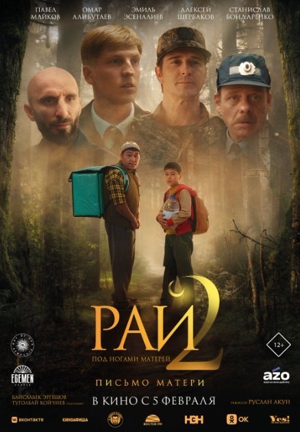 Рай под ногами матерей 2. Письмо матери