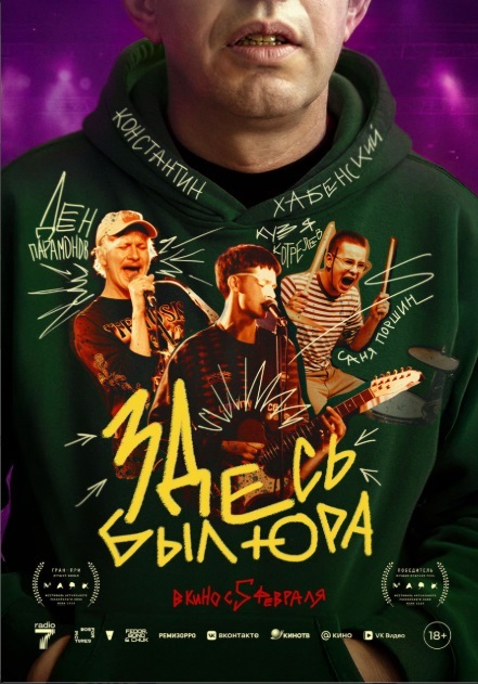 Здесь был Юра