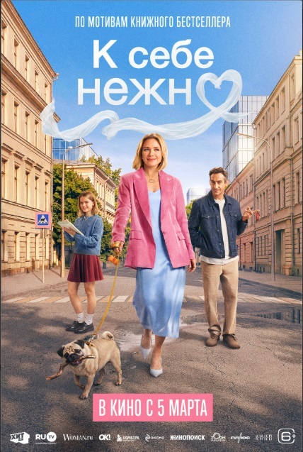 К себе нежно