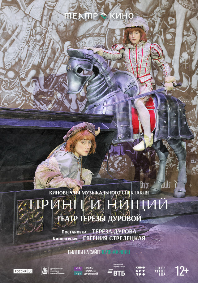 TheatreHD: Принц и нищий