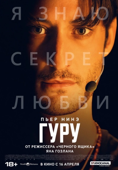 Гуру