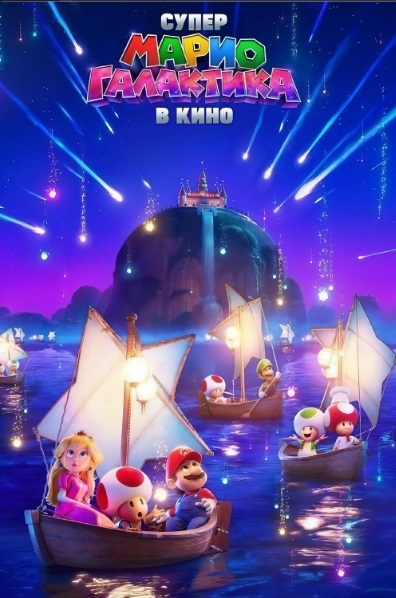 Супер Марио: Галактическое кино