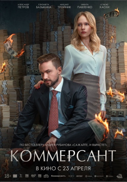 Коммерсант