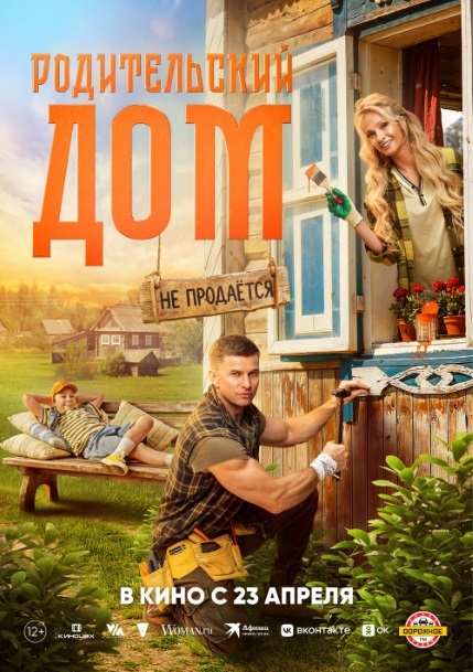 Родительский дом