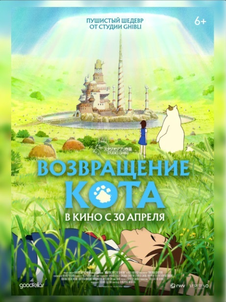 Возвращение кота