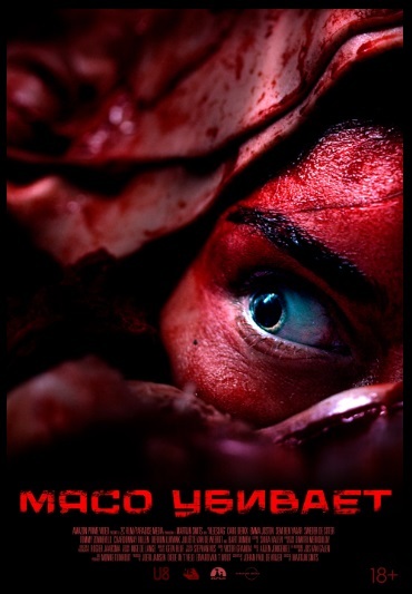 Мясо убивает