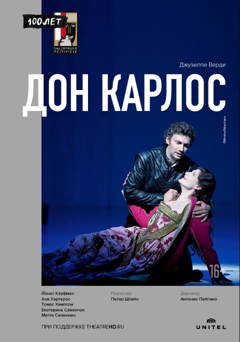 Зальцбург-100: Дон Карлос