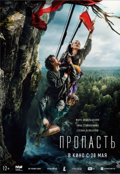 Пропасть