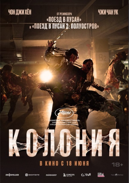 Колония