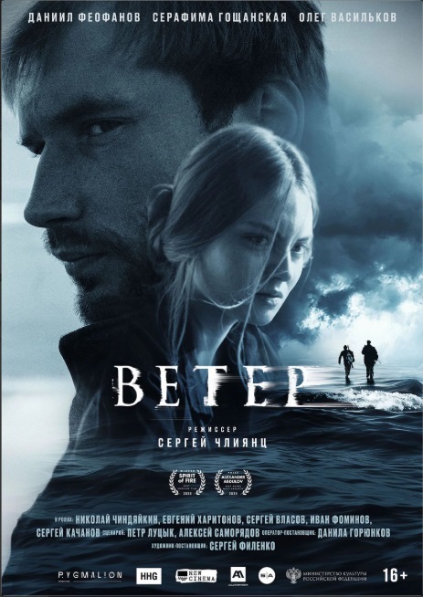 Ветер