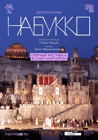 TheatreHD: Оперный фестиваль в Санкт-Маргаретен: Набукко