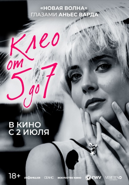 Клео от 5 до 7