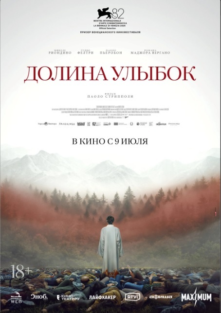 Долина улыбок